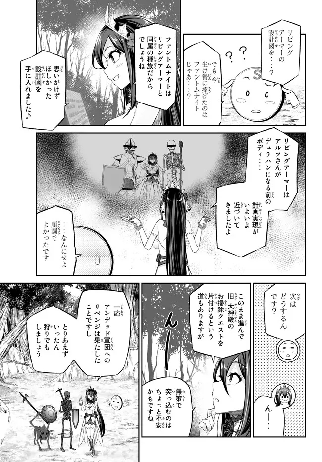 Immortal Princess, Hajimemashita: Free Life Fantasy Online Chap 34.2 - Next Chap 35.2