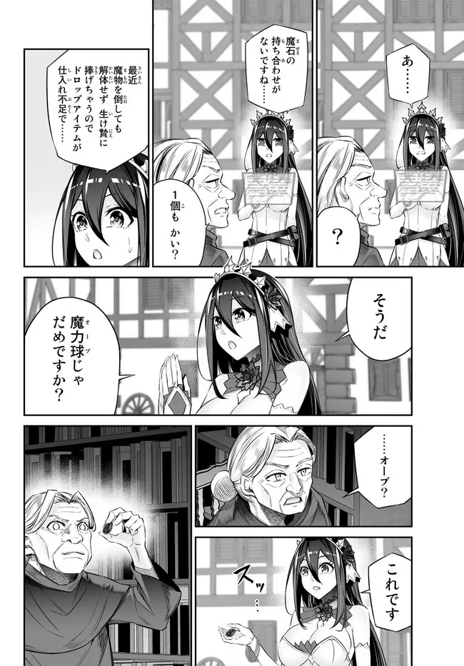 Immortal Princess, Hajimemashita: Free Life Fantasy Online Chap 35.1 - Next Chap 36.1