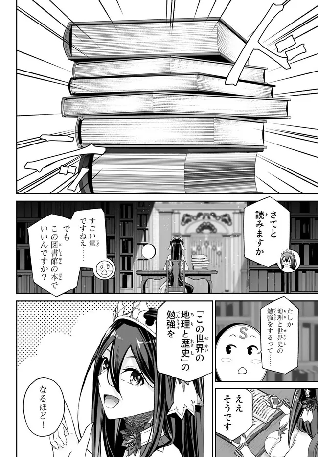 Immortal Princess, Hajimemashita: Free Life Fantasy Online Chap 35.1 - Next Chap 36.1