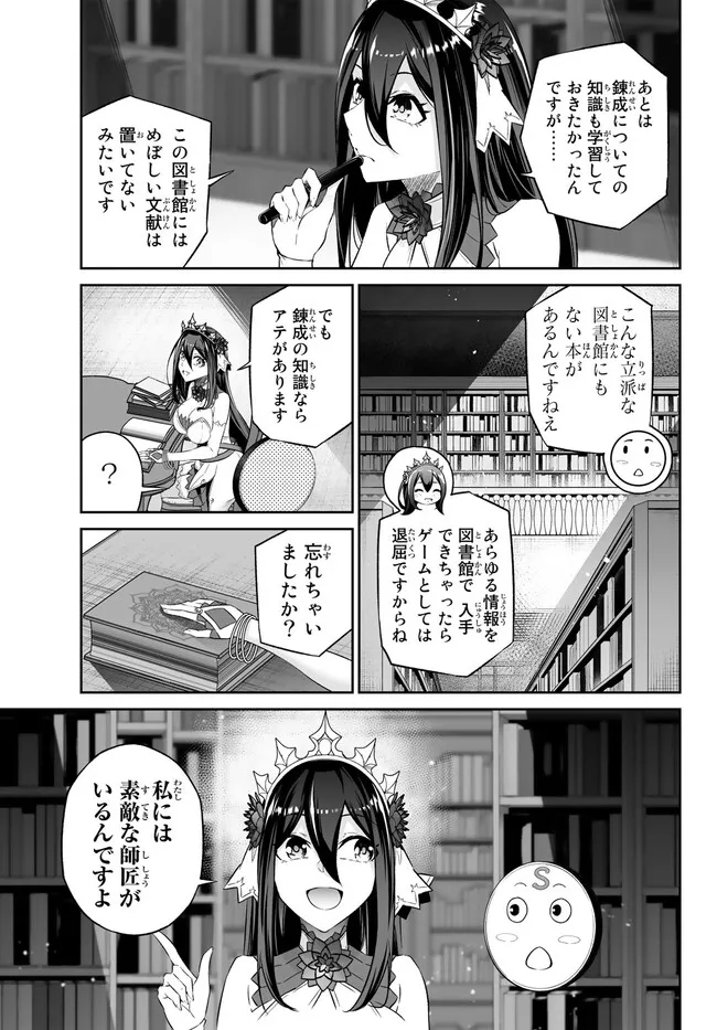 Immortal Princess, Hajimemashita: Free Life Fantasy Online Chap 35.1 - Next Chap 36.1