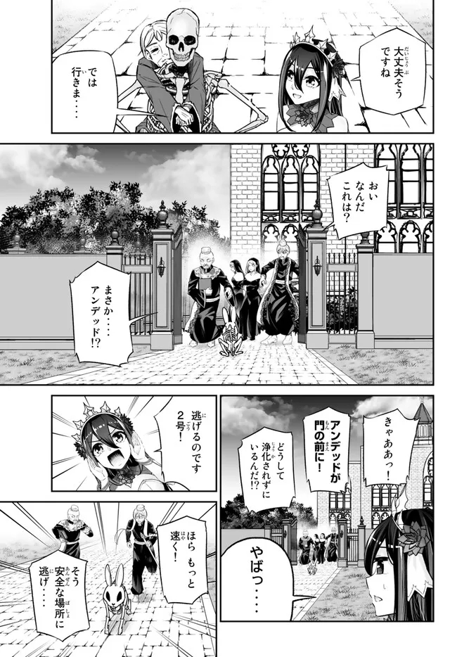 Immortal Princess, Hajimemashita: Free Life Fantasy Online Chap 36 - Next Chap 37