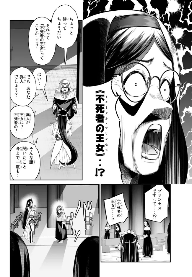 Immortal Princess, Hajimemashita: Free Life Fantasy Online Chap 36 - Next Chap 37