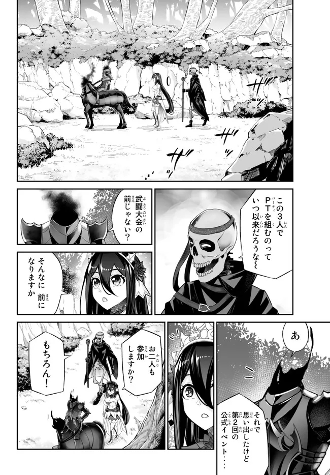 Immortal Princess, Hajimemashita: Free Life Fantasy Online Chap 37.2 - Next Chap 38.2