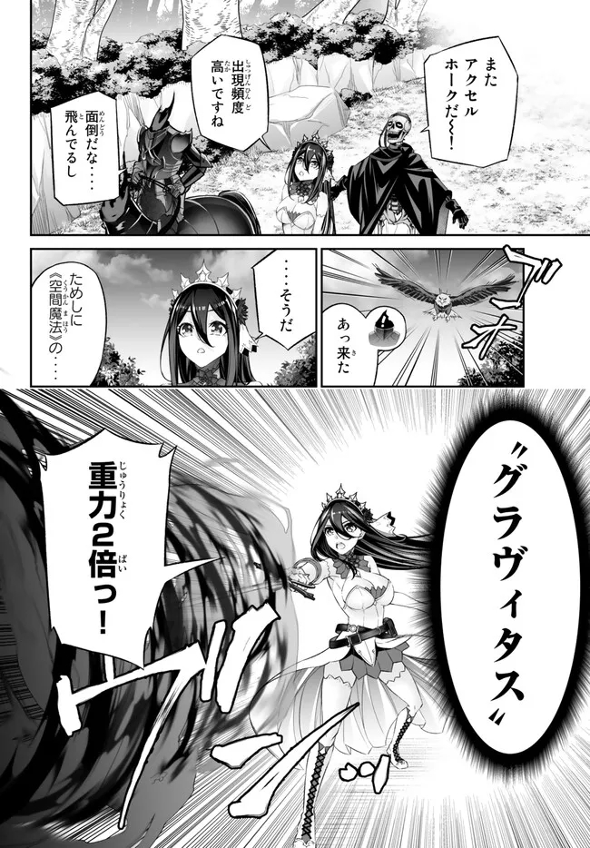 Immortal Princess, Hajimemashita: Free Life Fantasy Online Chap 37.2 - Next Chap 38.2