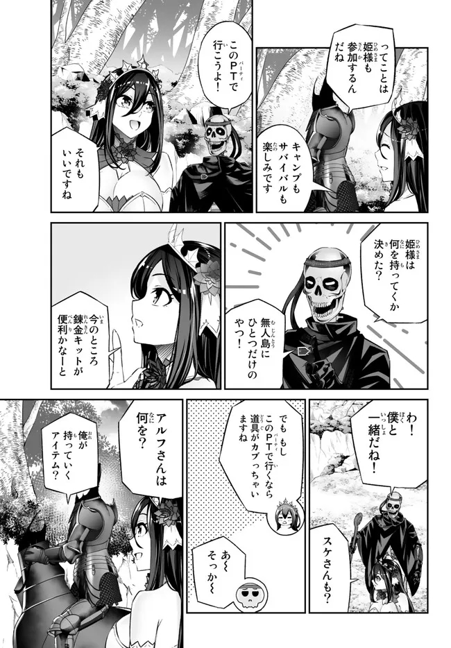 Immortal Princess, Hajimemashita: Free Life Fantasy Online Chap 37.2 - Next Chap 38.2