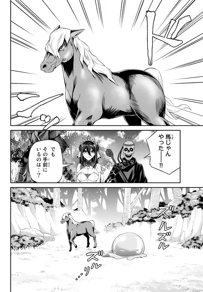 Immortal Princess, Hajimemashita: Free Life Fantasy Online Chap 37.2 - Next Chap 38.2