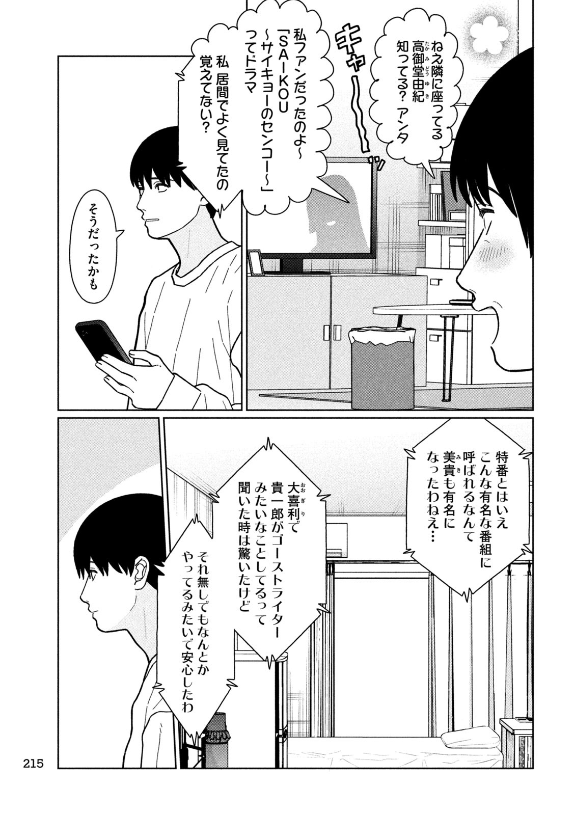 Inbi na Doukutsu no Sono Oku de Chap 25 - Next Chap 26