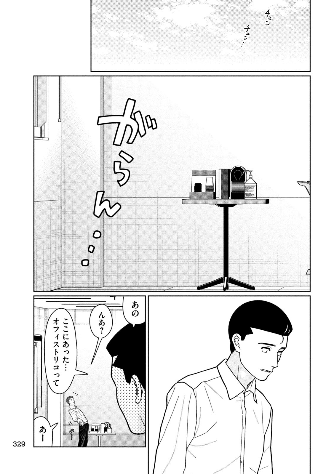 Inbi na Doukutsu no Sono Oku de Chap 30 - Next Chap 31