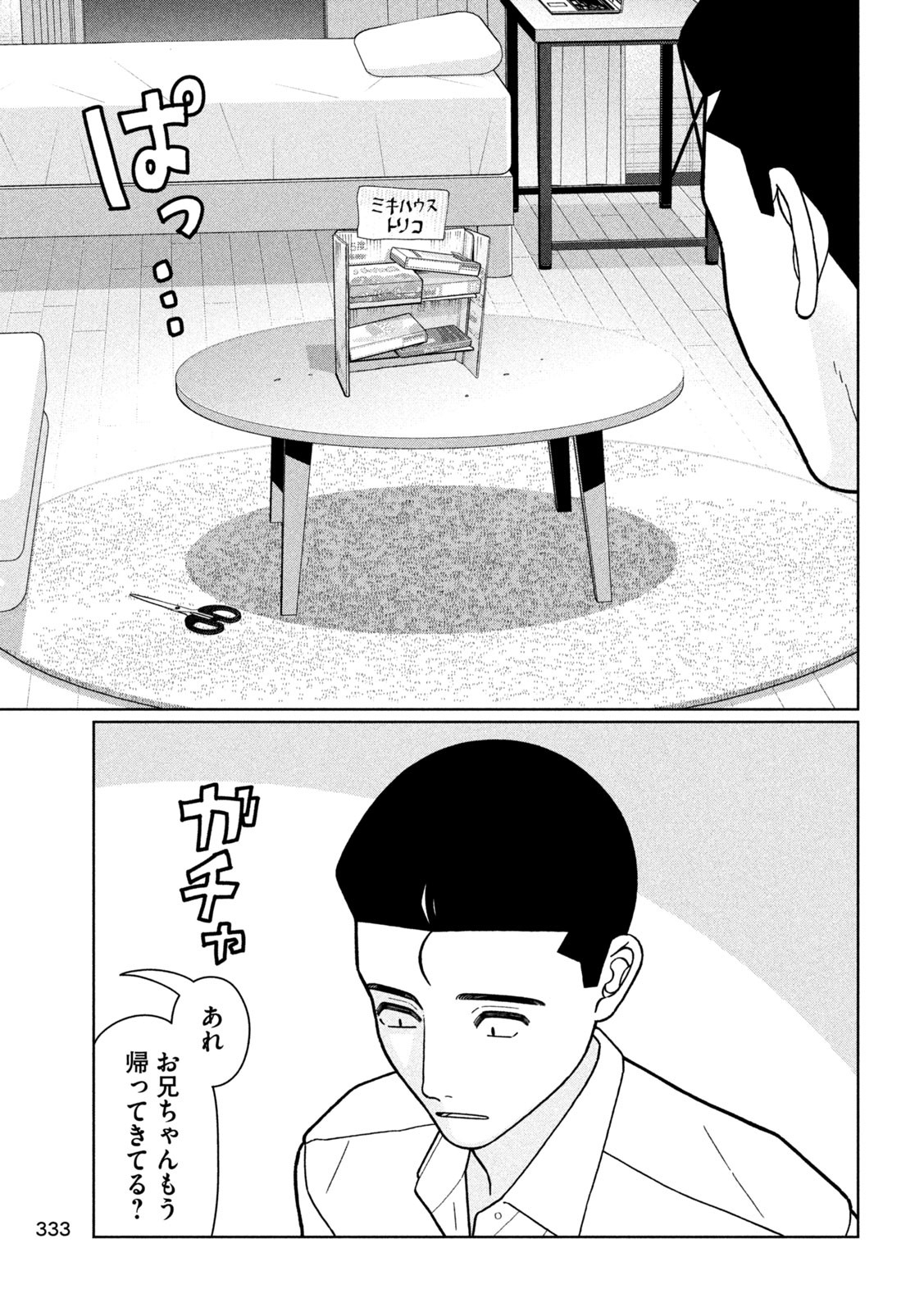 Inbi na Doukutsu no Sono Oku de Chap 30 - Next Chap 31