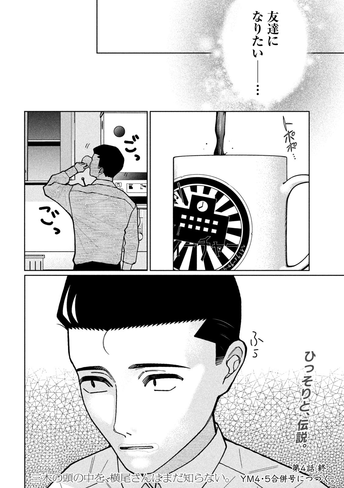 Inbi na Doukutsu no Sono Oku de Chap 4 - Next Chap 5