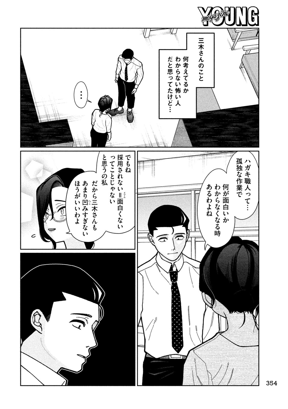 Inbi na Doukutsu no Sono Oku de Chap 5 - Next Chap 6