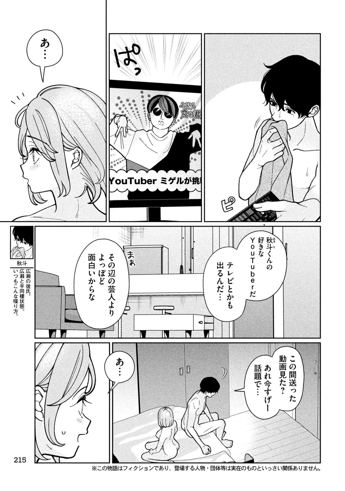Inbi na Doukutsu no Sono Oku de Chap 7 - Next Chap 8