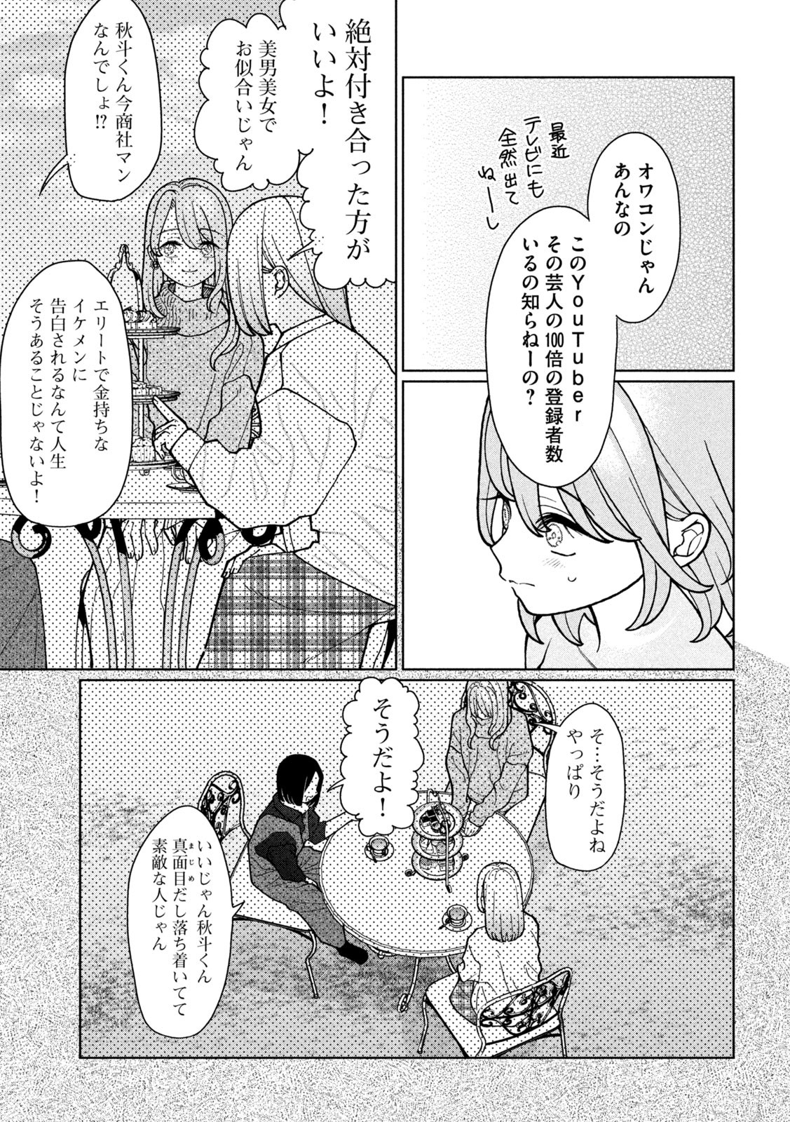 Inbi na Doukutsu no Sono Oku de Chap 7 - Next Chap 8