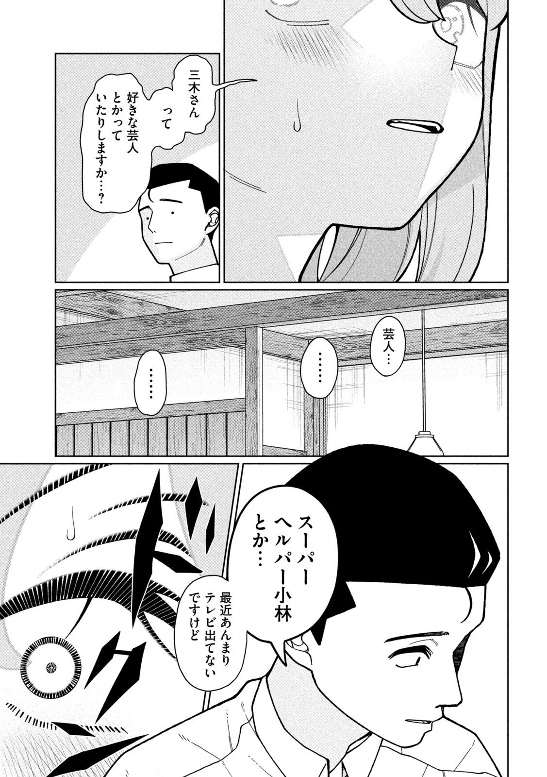 Inbi na Doukutsu no Sono Oku de Chap 7 - Next Chap 8