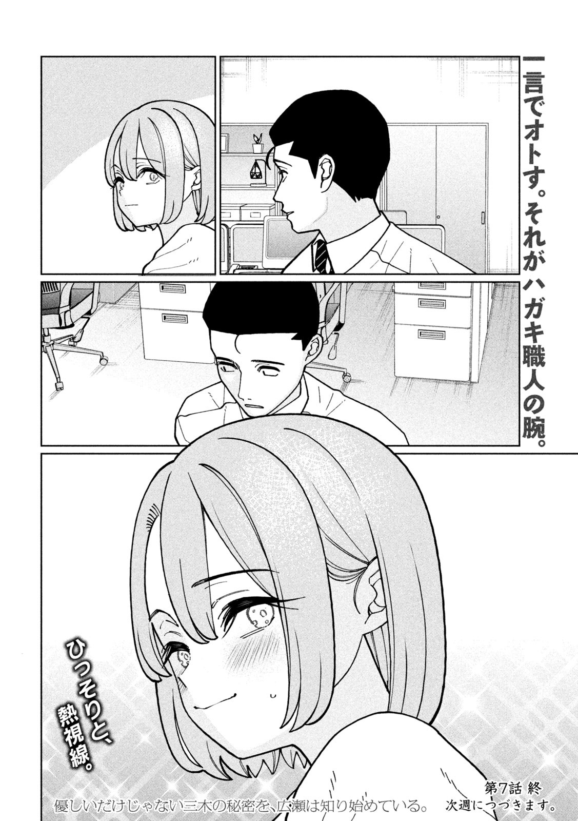 Inbi na Doukutsu no Sono Oku de Chap 7 - Next Chap 8