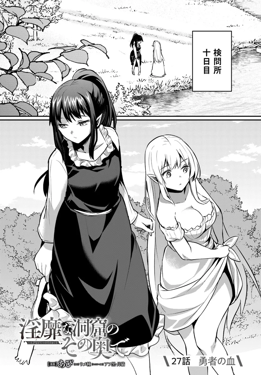 Inbi na Doukutsu no Sono Oku de Chap 27.1 - Next Chap 28.1