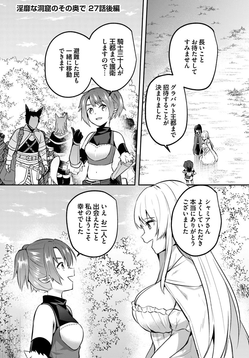 Inbi na Doukutsu no Sono Oku de Chap 27.2 - Next Chap 28.2