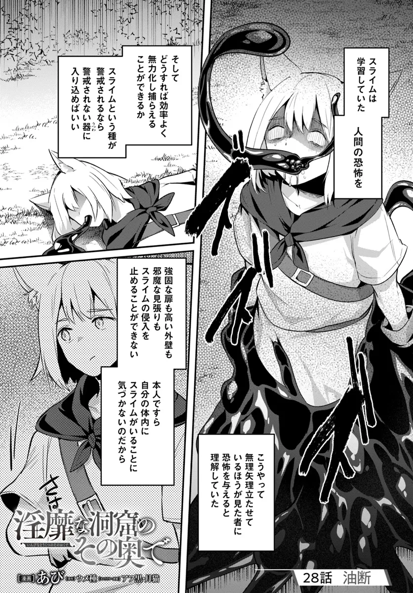 Inbi na Doukutsu no Sono Oku de Chap 28.1 - Next Chap 29.1