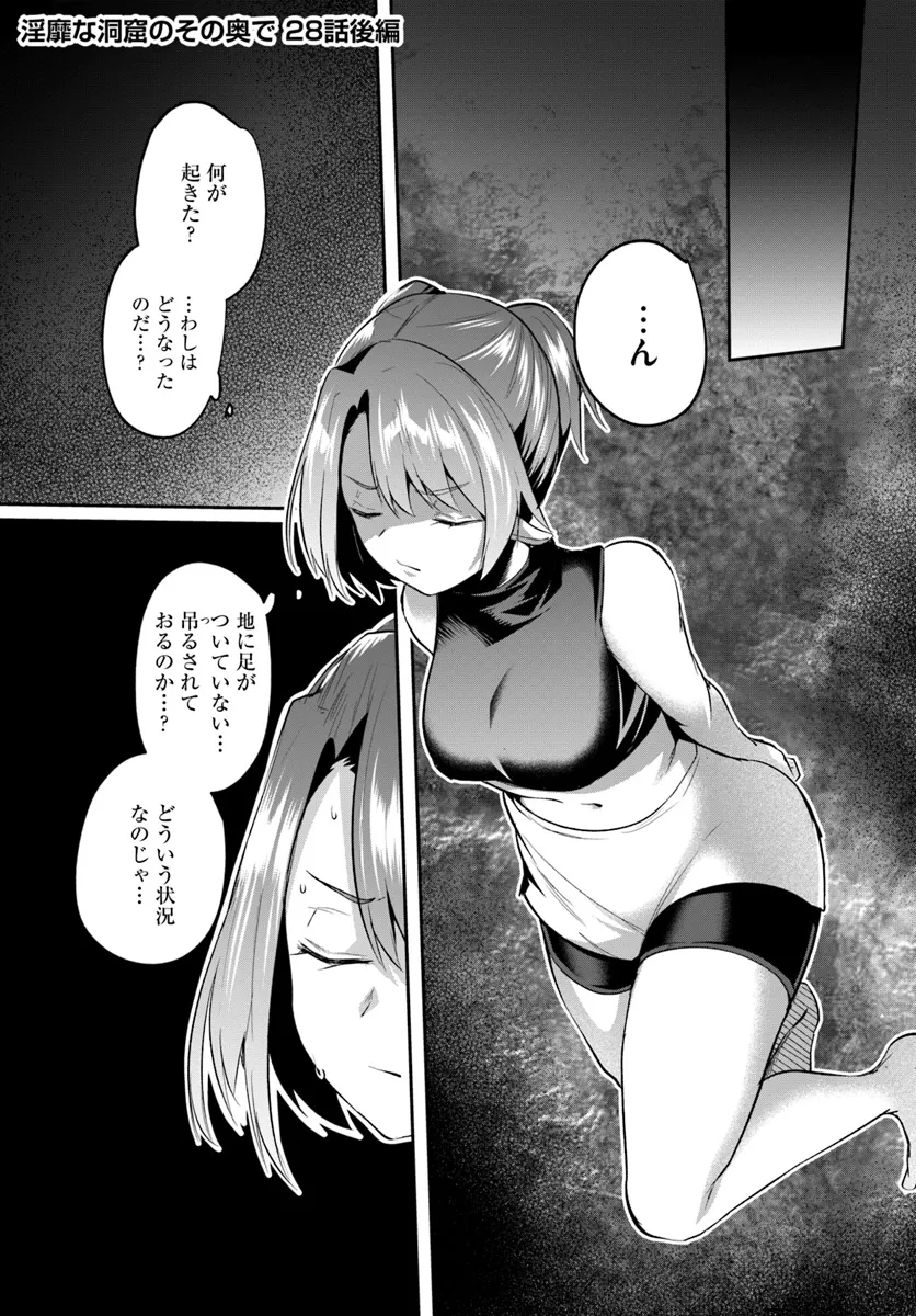 Inbi na Doukutsu no Sono Oku de Chap 28.2 - Next Chap 29.2