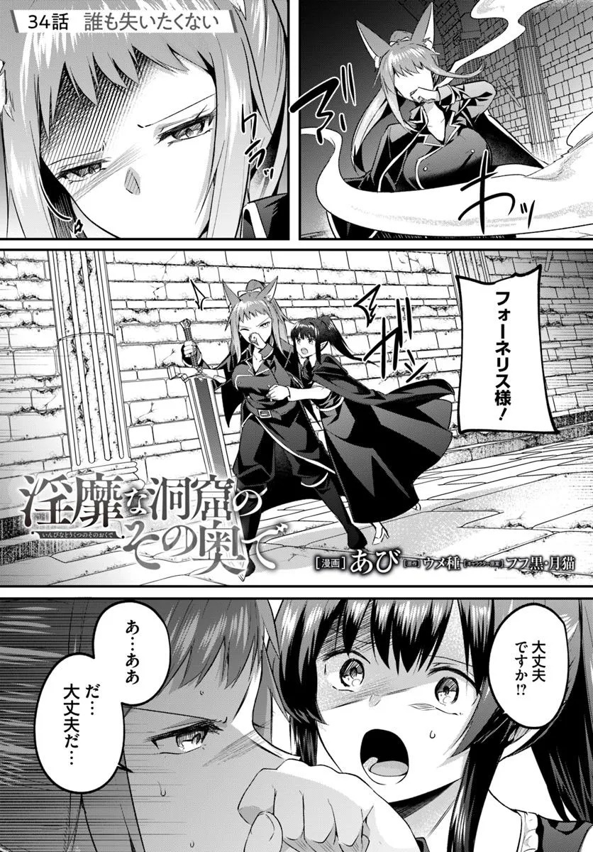 Inbi na Doukutsu no Sono Oku de Chap 34.1 - Next Chap 35.1