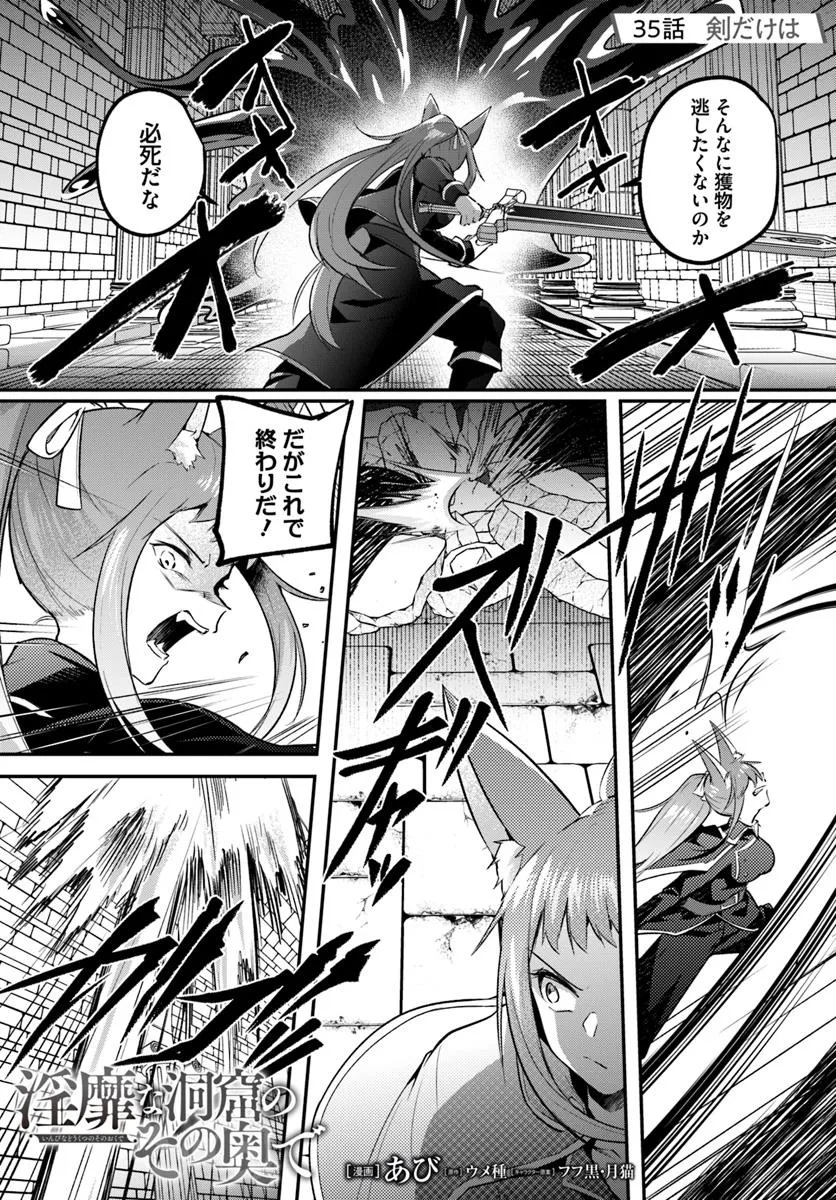 Inbi na Doukutsu no Sono Oku de Chap 35.1 - Next Chap 36.1