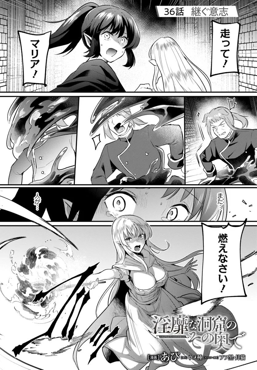 Inbi na Doukutsu no Sono Oku de Chap 36.1 - Next Chap 37.1