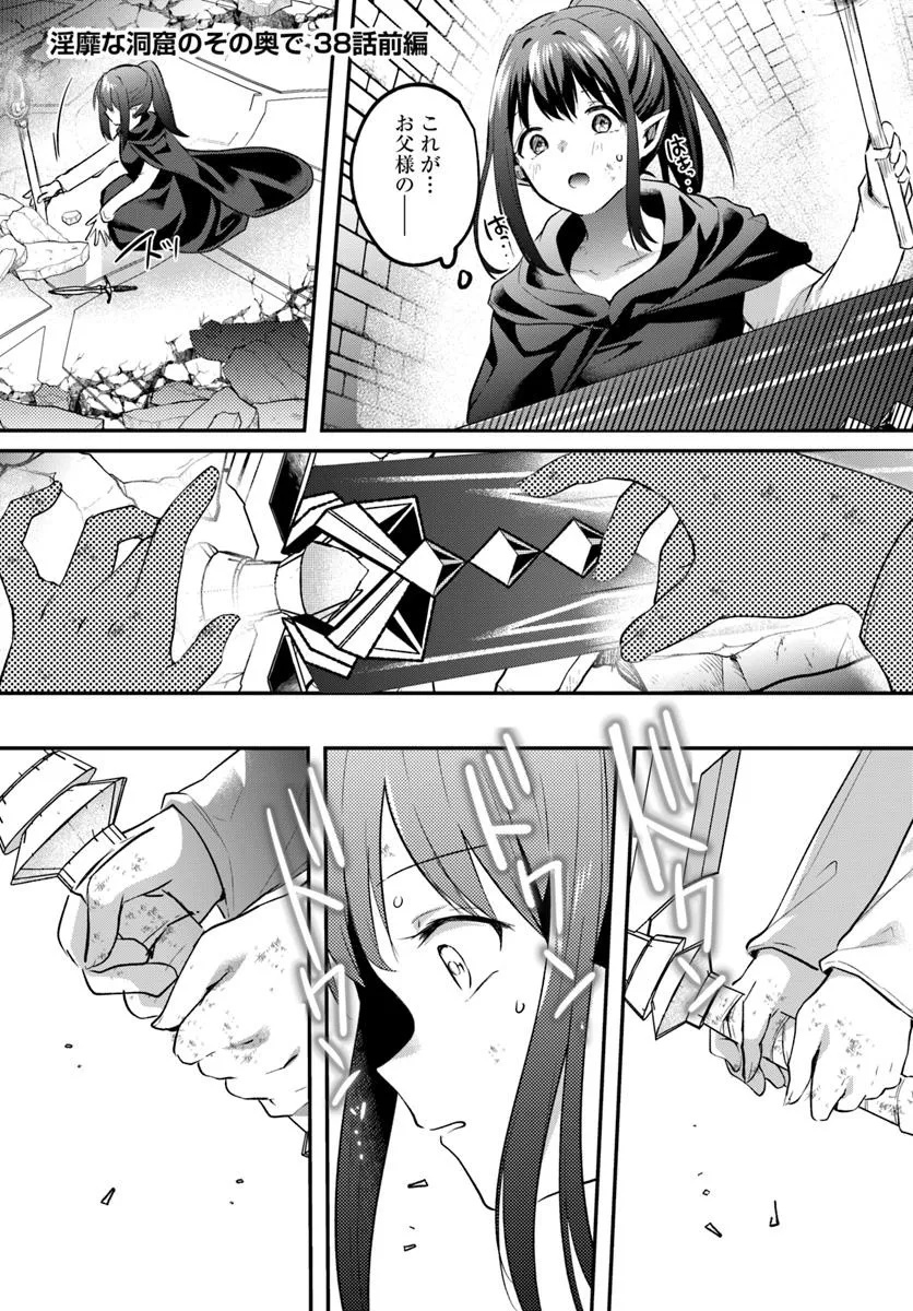 Inbi na Doukutsu no Sono Oku de Chap 38.1 - Next Chap 39.1