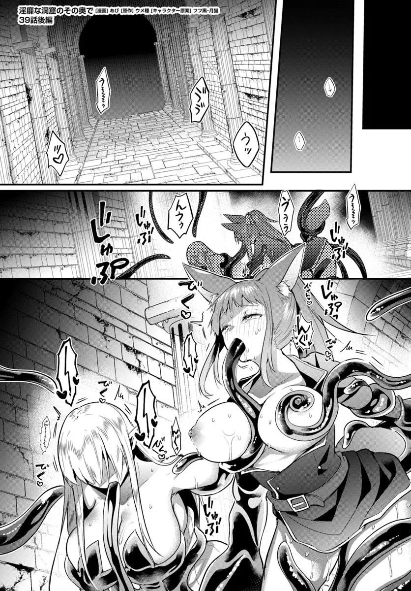 Inbi na Doukutsu no Sono Oku de Chap 39.2 - Next Chap 40.2