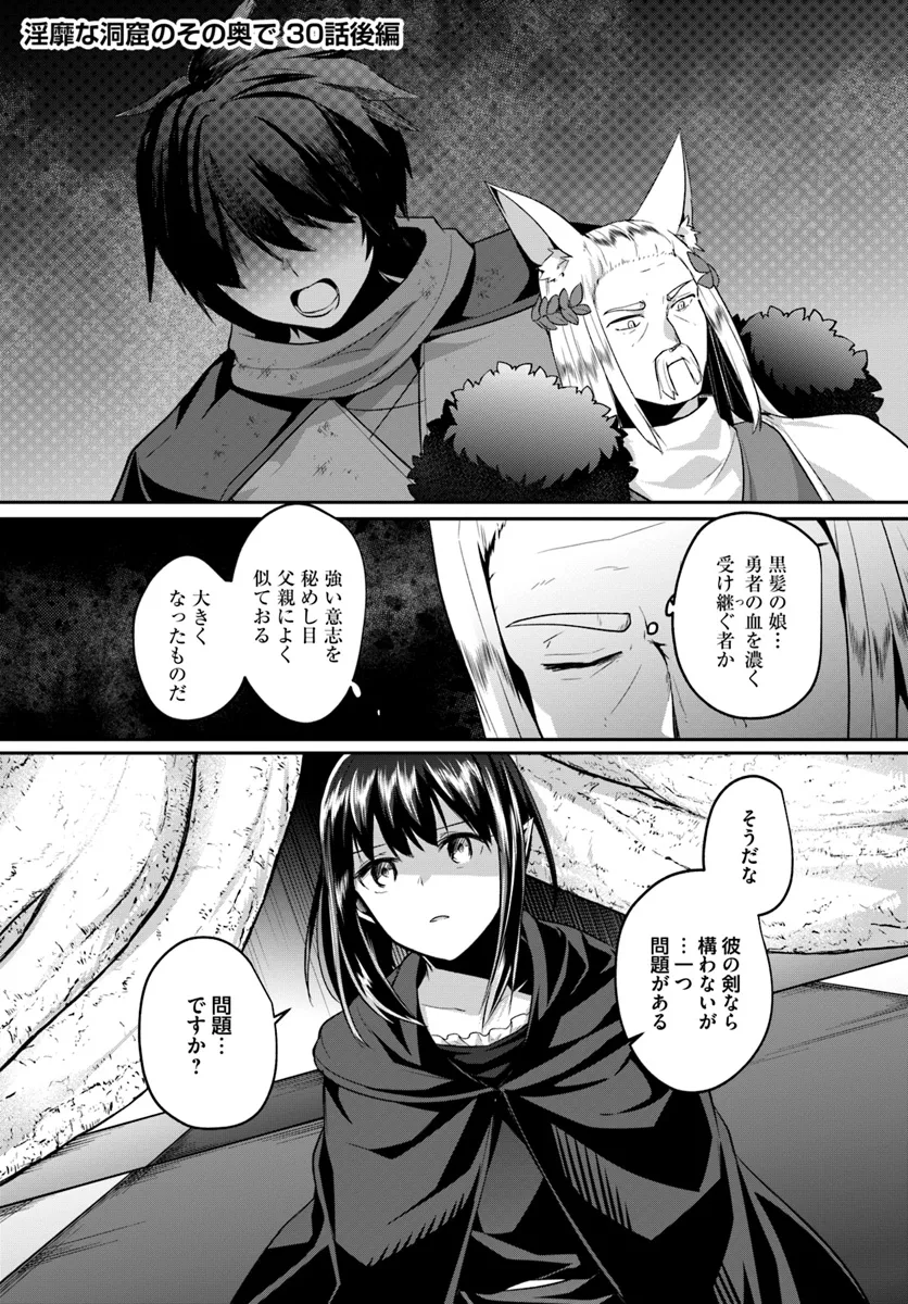 Inbi na Doukutsu no Sono Oku de Chap 30.2 - Next Chap 31.2