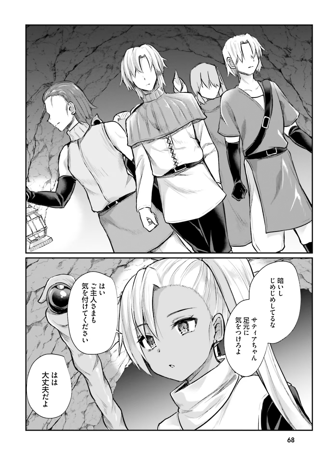Inbi na Doukutsu no Sono Oku de Chap 3 - Next Chap 4