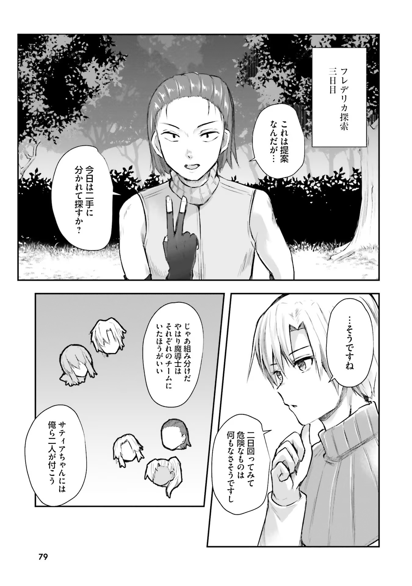 Inbi na Doukutsu no Sono Oku de Chap 3 - Next Chap 4