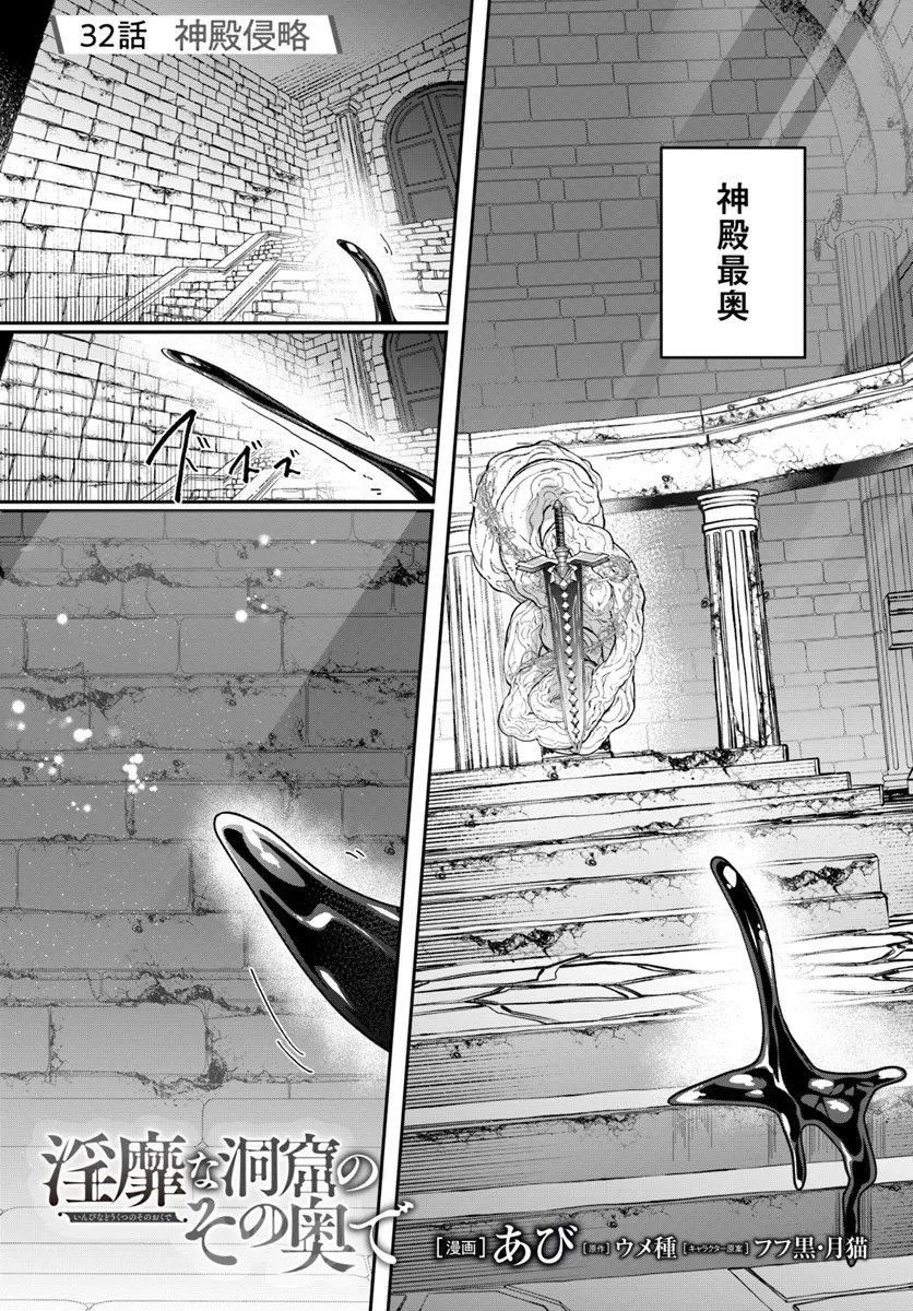 Inbi na Doukutsu no Sono Oku de Chap 32.1 - Next Chap 33.1