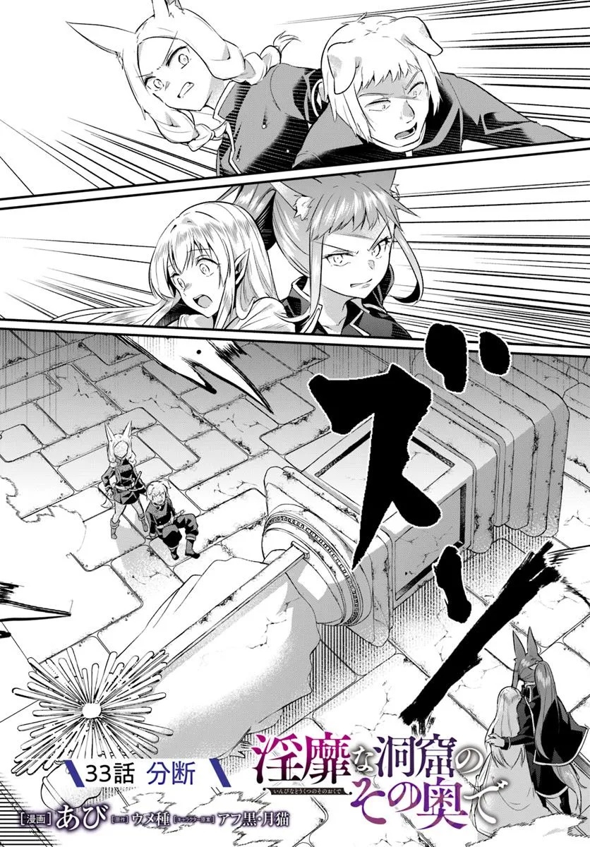 Inbi na Doukutsu no Sono Oku de Chap 33.1 - Next Chap 34.1