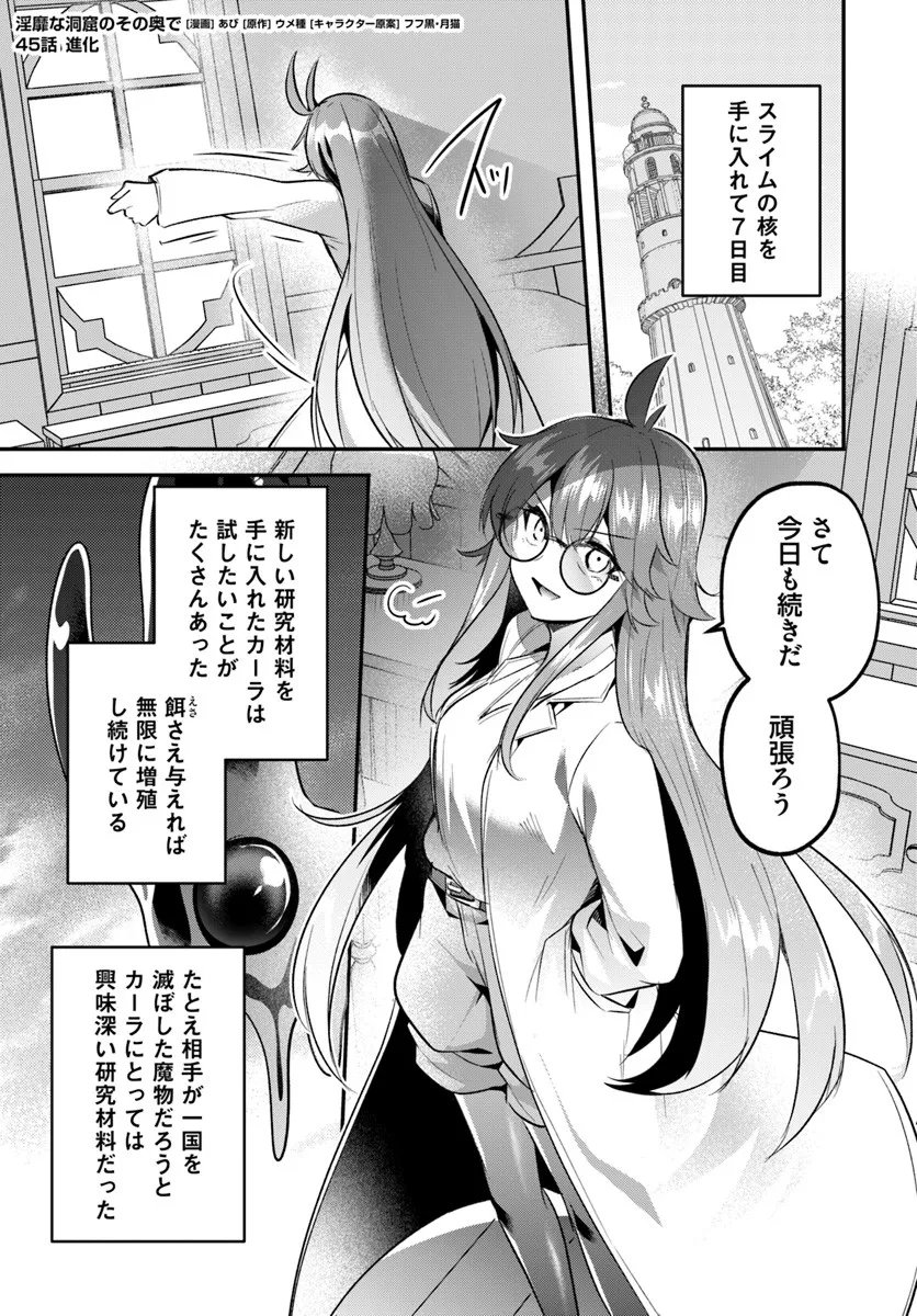 Inbi na Doukutsu no Sono Oku de Chap 45.1 - Next Chap 46.1