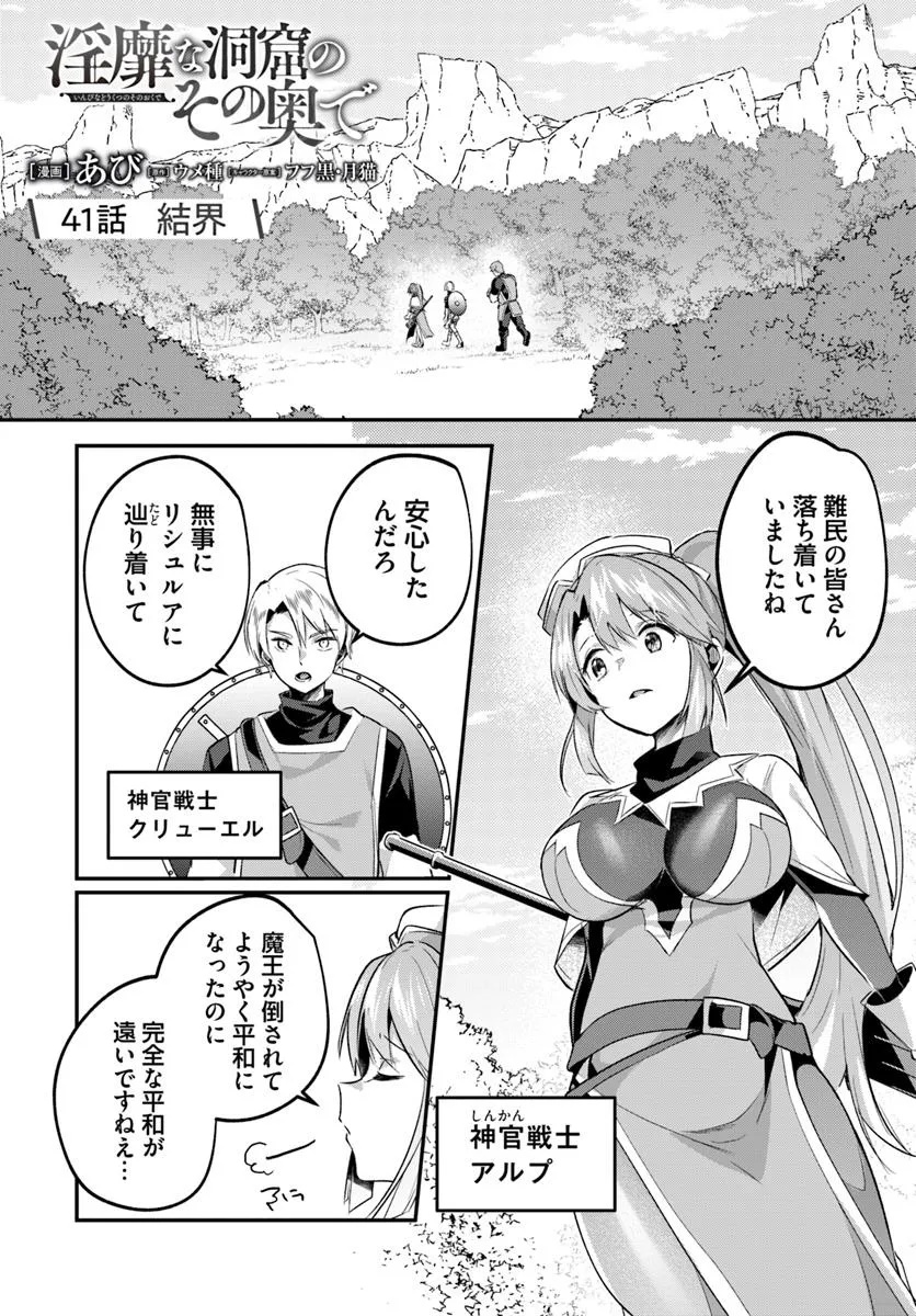 Inbi na Doukutsu no Sono Oku de Chap 41.1 - Next Chap 42.1