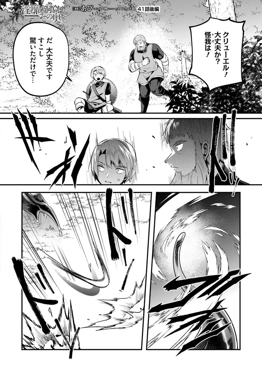 Inbi na Doukutsu no Sono Oku de Chap 41.2 - Next Chap 42.2