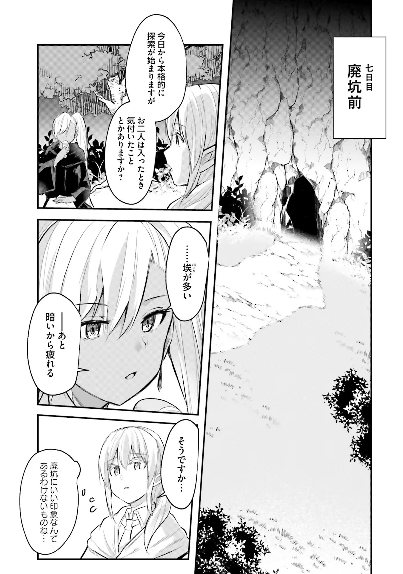 Inbi na Doukutsu no Sono Oku de Chap 6 - Next Chap 7