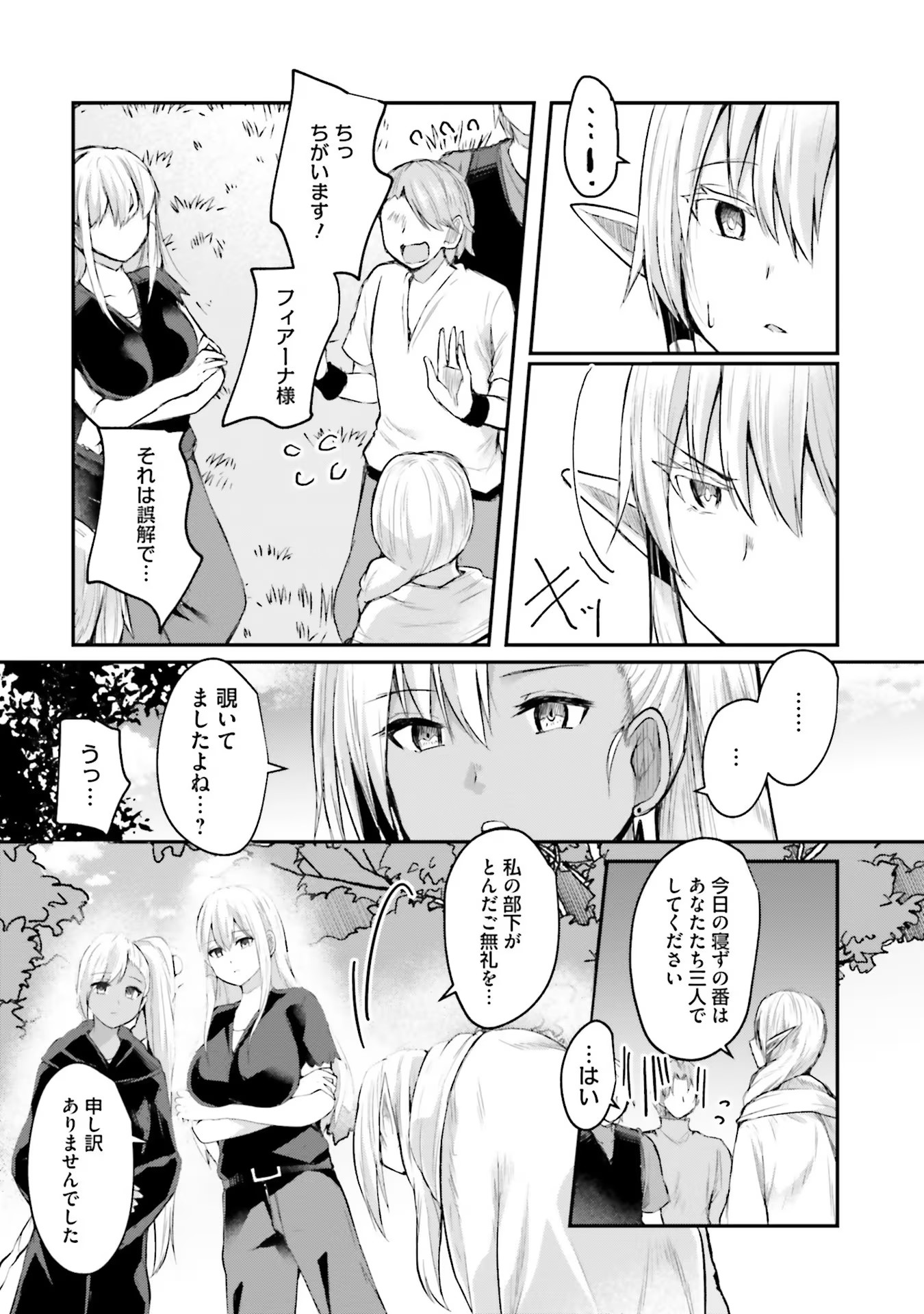 Inbi na Doukutsu no Sono Oku de Chap 6 - Next Chap 7