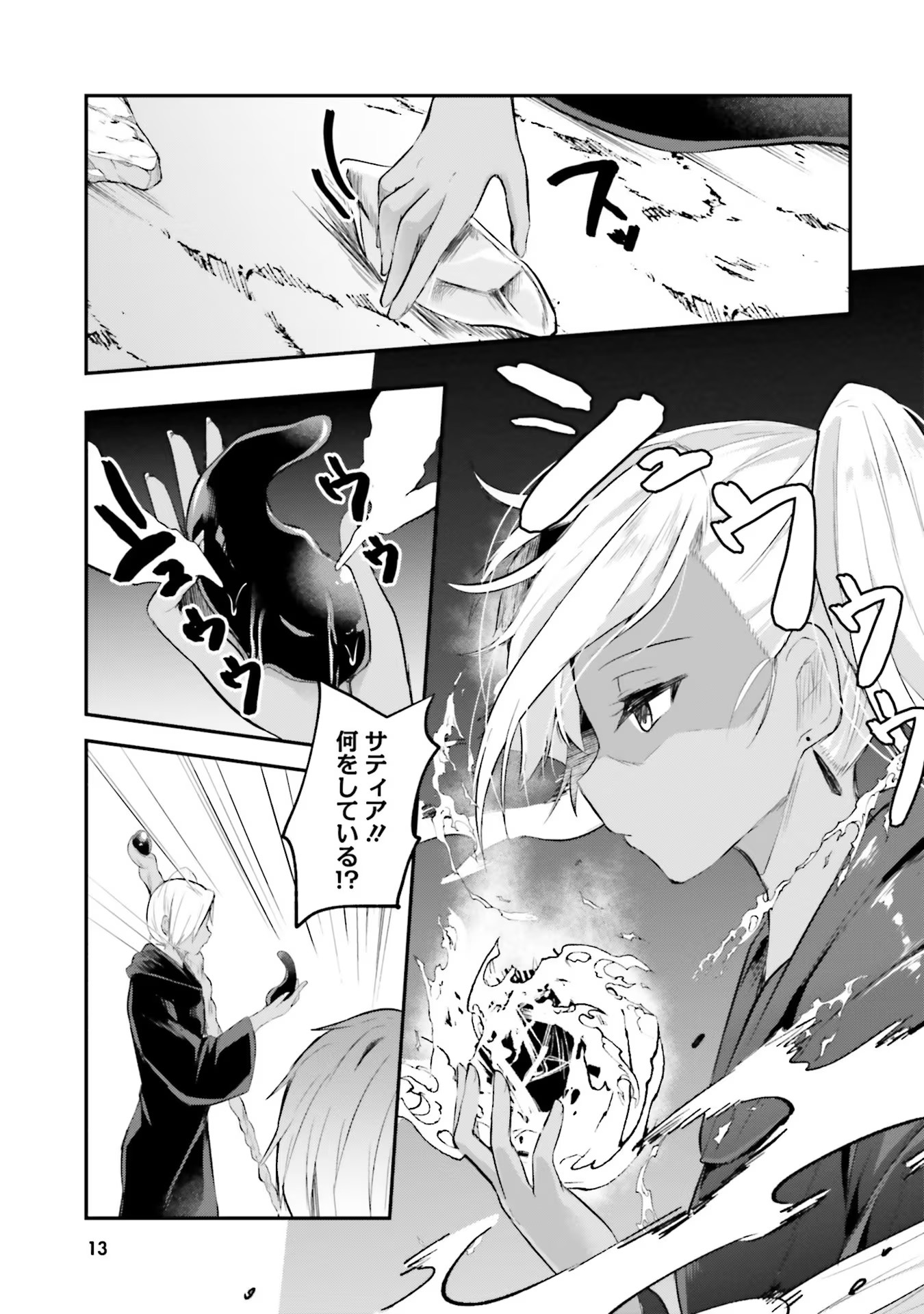 Inbi na Doukutsu no Sono Oku de Chap 7 - Next Chap 8