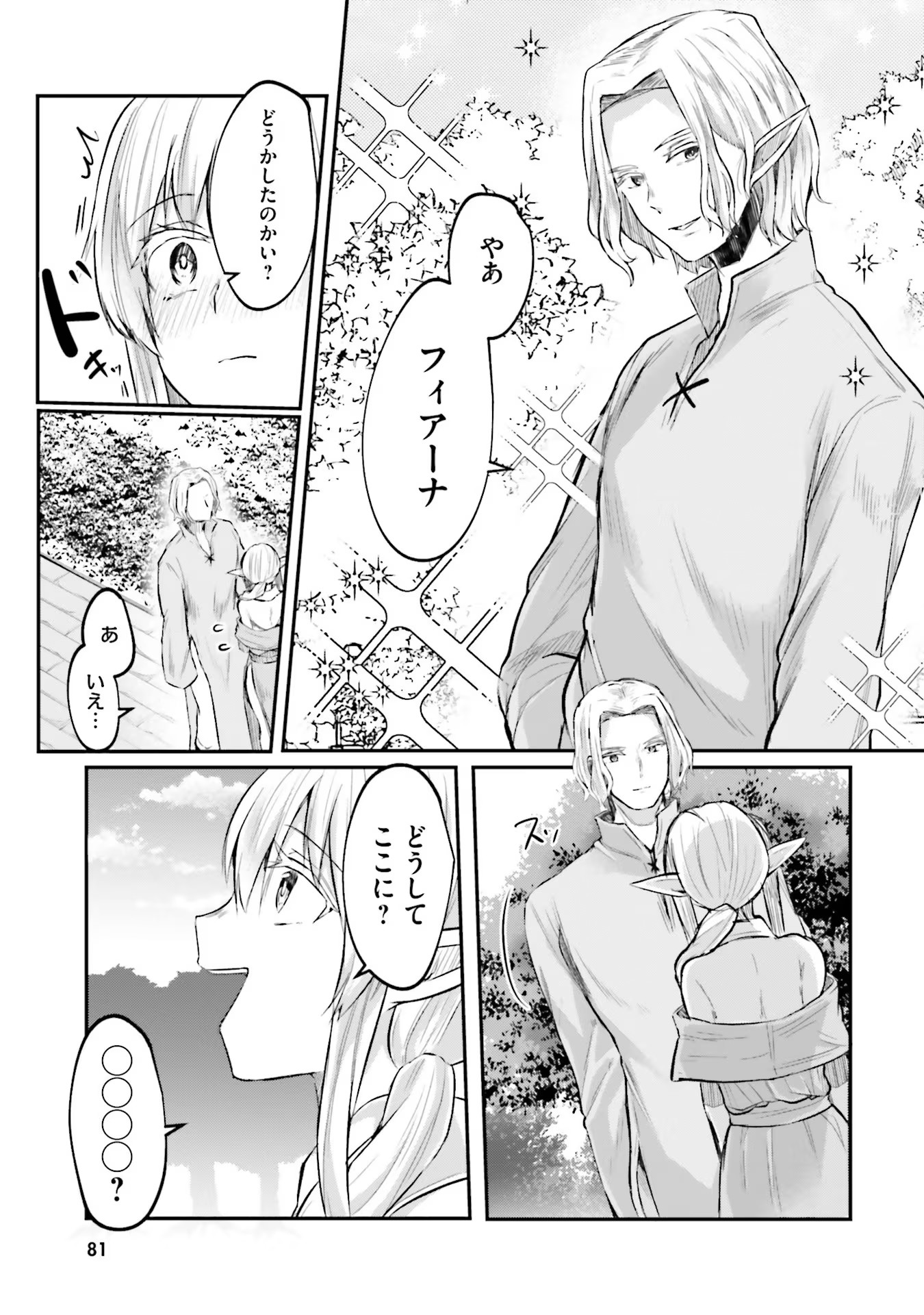 Inbi na Doukutsu no Sono Oku de Chap 9 - Next Chap 10