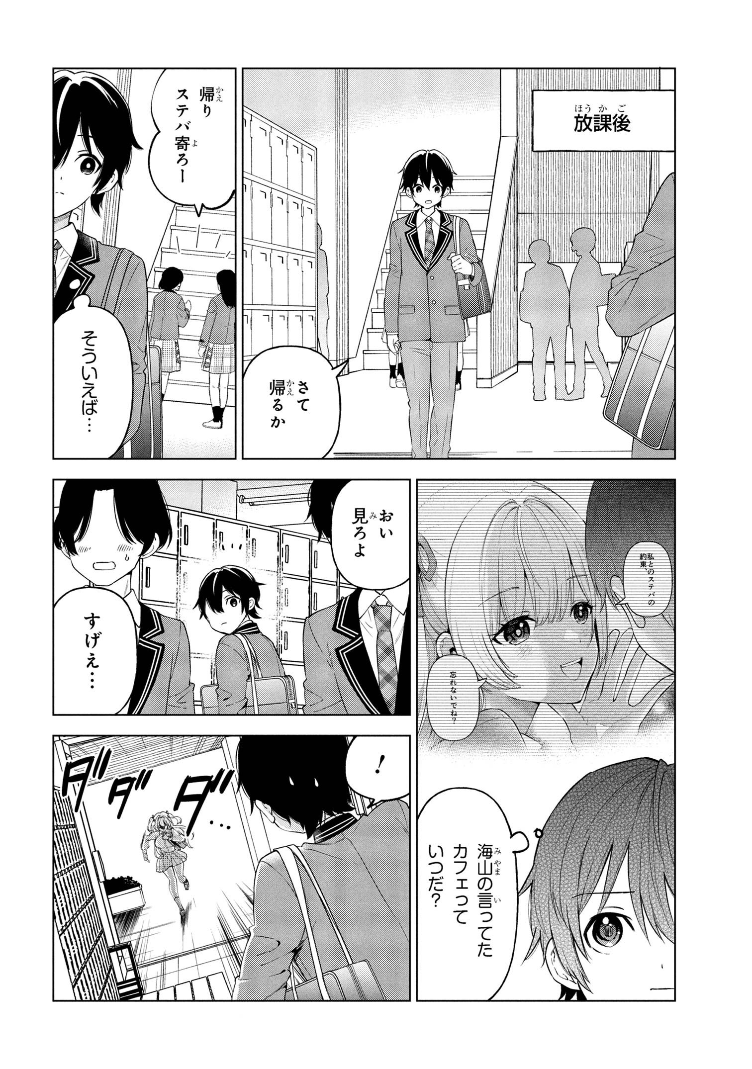 陰キャの俺が席替えでS級美少女に囲まれたら秘密の関係が始まった Chap 4 - Next Chap 5