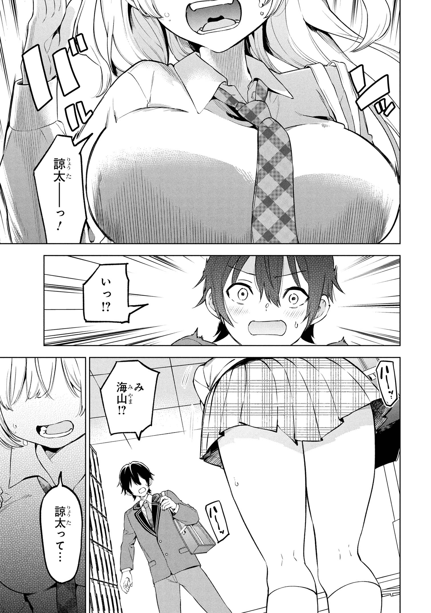 陰キャの俺が席替えでS級美少女に囲まれたら秘密の関係が始まった Chap 4 - Next Chap 5