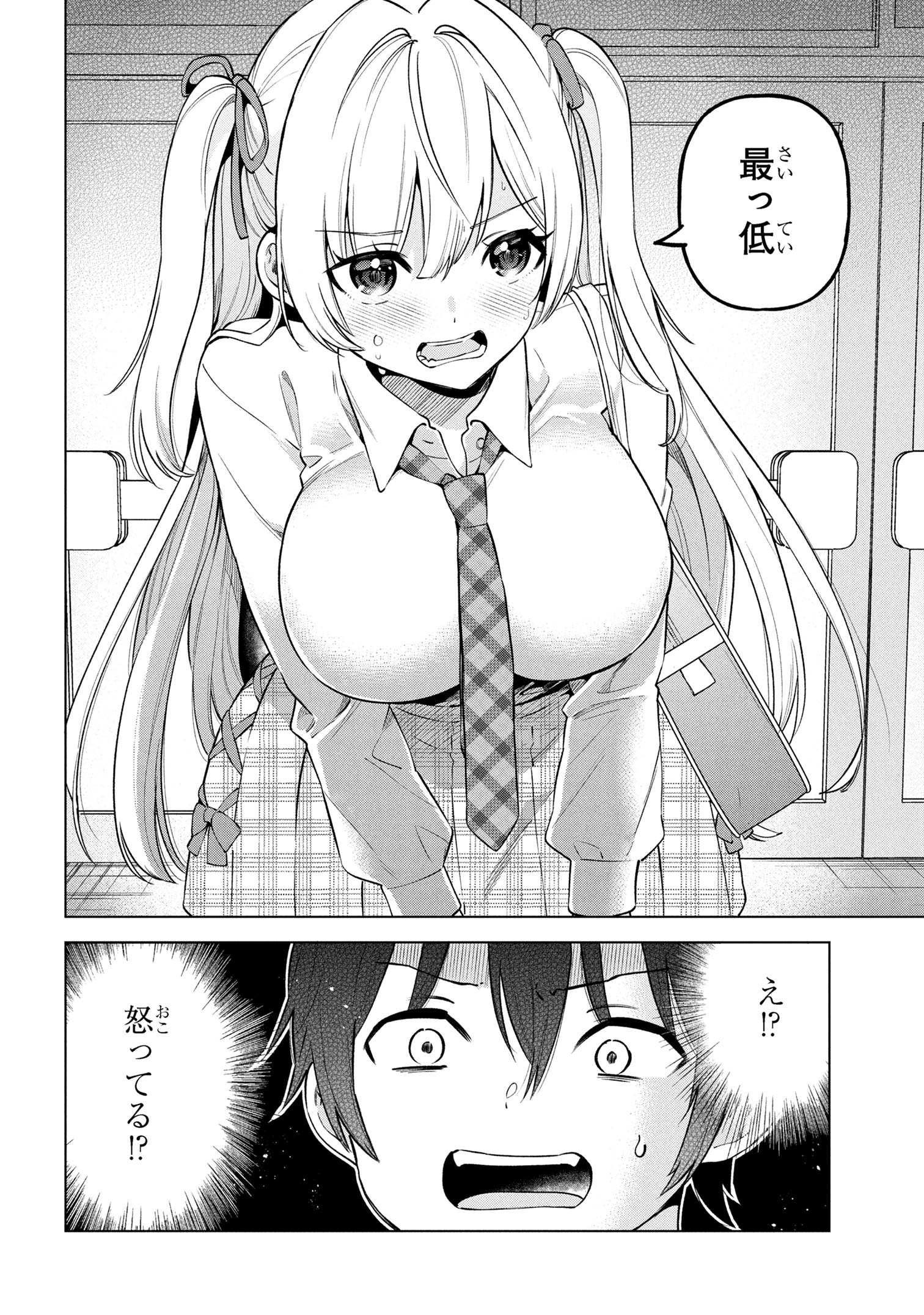 陰キャの俺が席替えでS級美少女に囲まれたら秘密の関係が始まった Chap 4 - Next Chap 5