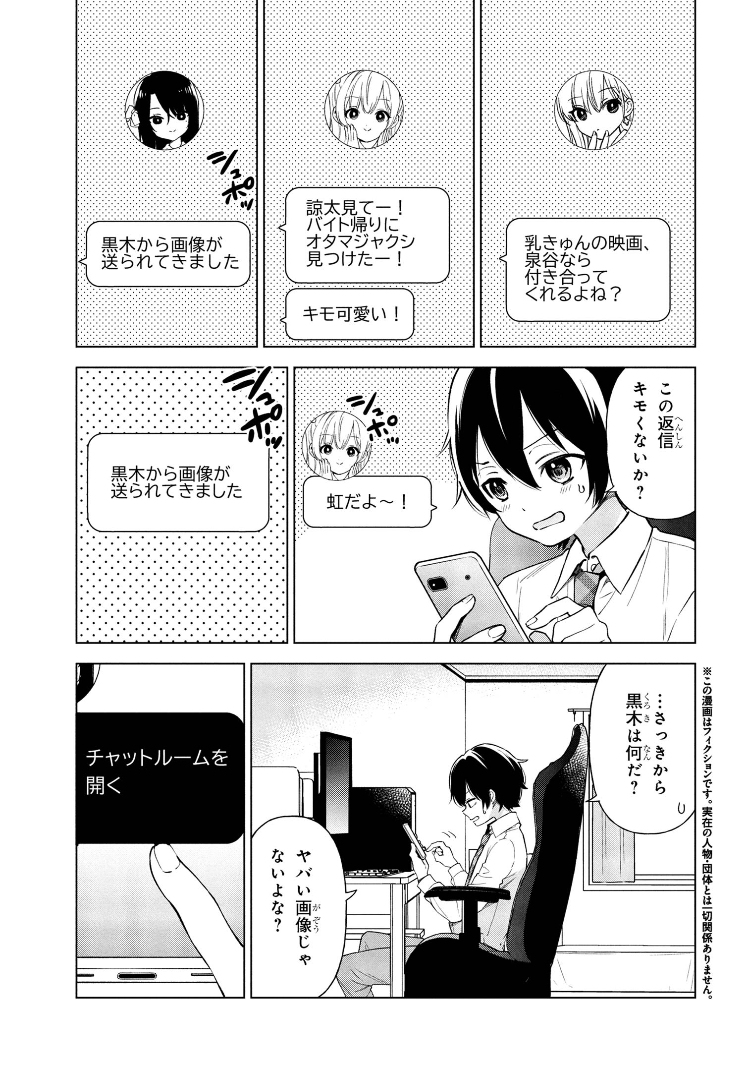 陰キャの俺が席替えでS級美少女に囲まれたら秘密の関係が始まった Chap 4 - Next Chap 5