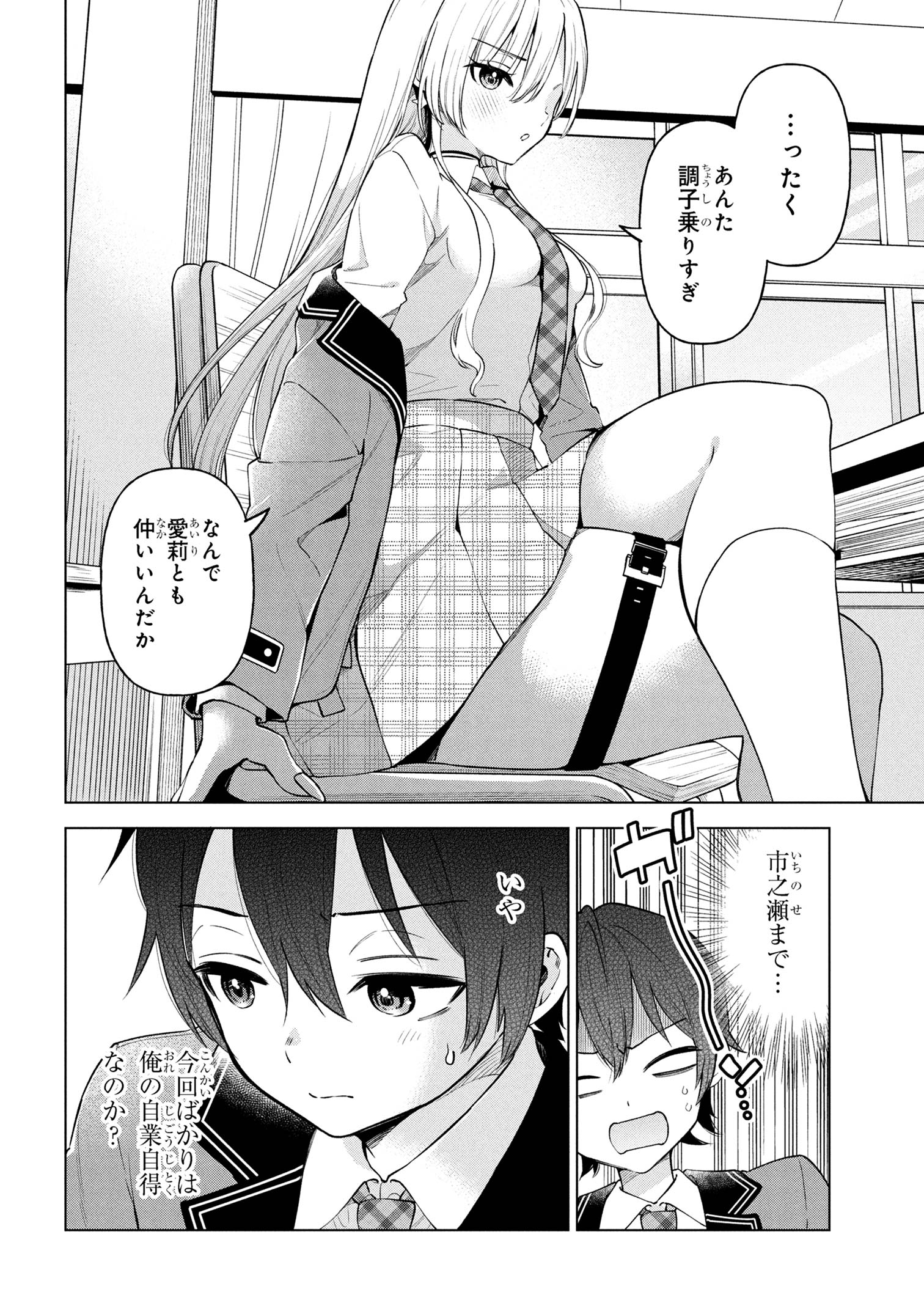陰キャの俺が席替えでS級美少女に囲まれたら秘密の関係が始まった Chap 4 - Next Chap 5