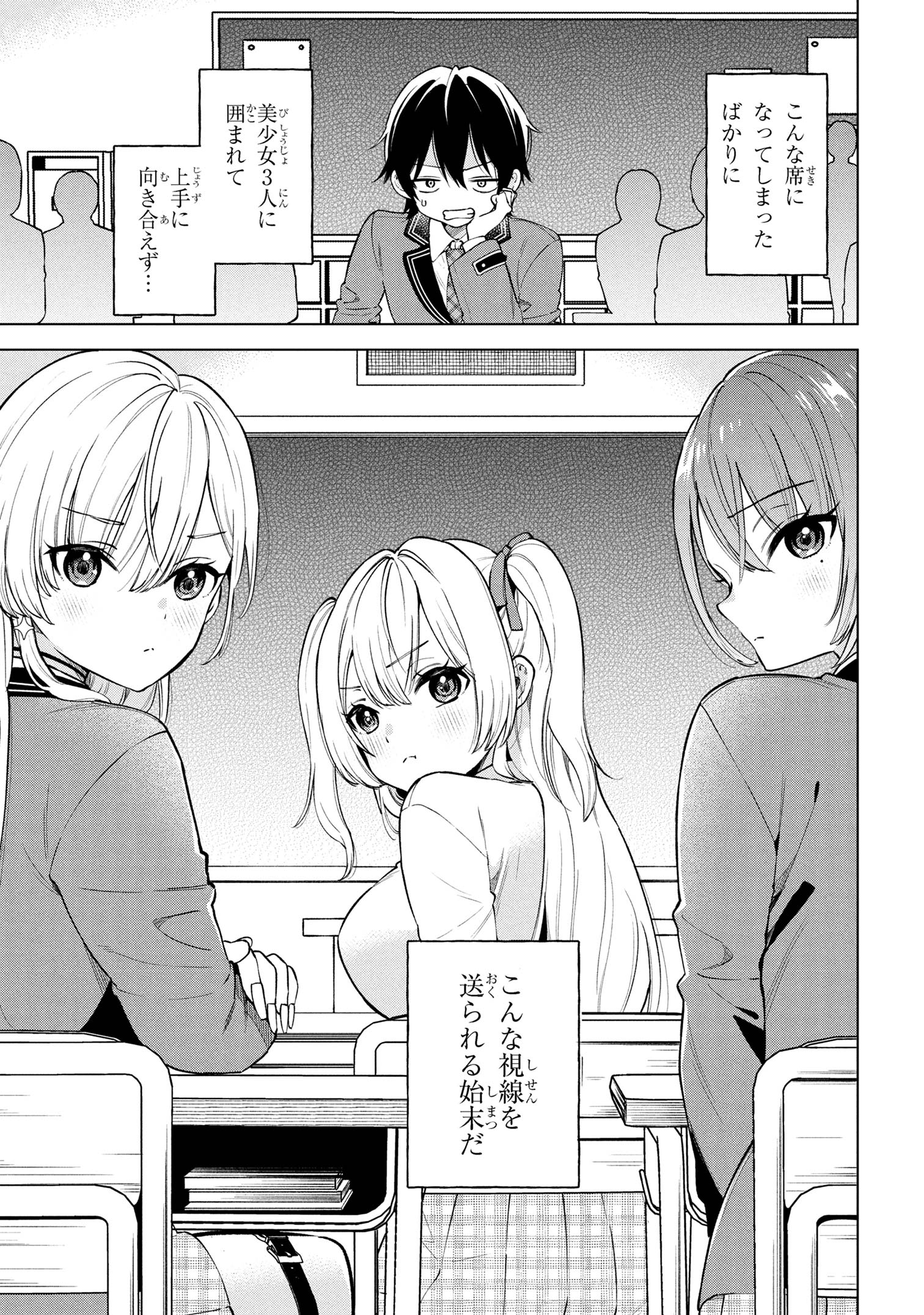 陰キャの俺が席替えでS級美少女に囲まれたら秘密の関係が始まった Chap 4 - Next Chap 5