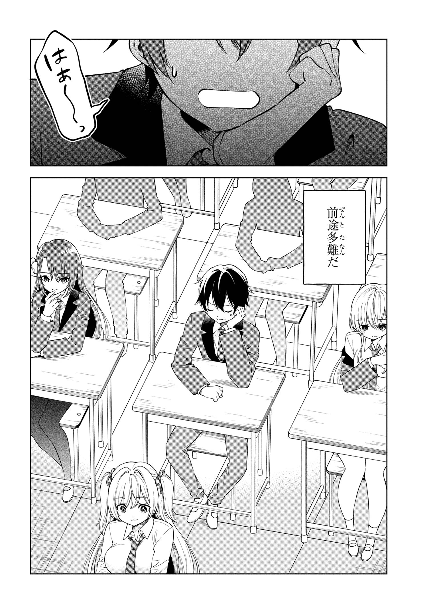 陰キャの俺が席替えでS級美少女に囲まれたら秘密の関係が始まった Chap 4 - Next Chap 5