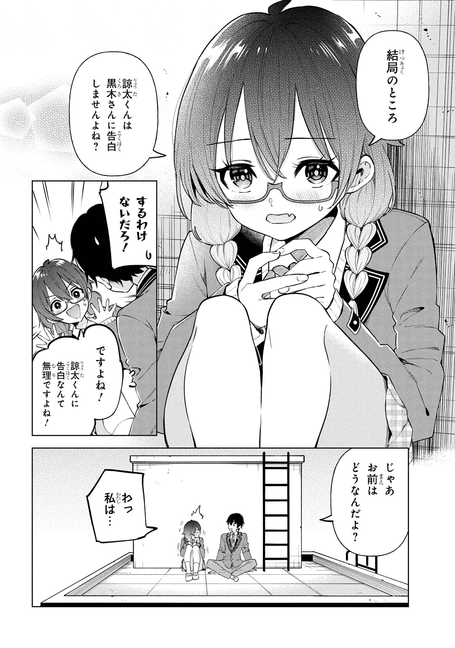 陰キャの俺が席替えでS級美少女に囲まれたら秘密の関係が始まった Chap 4 - Next Chap 5