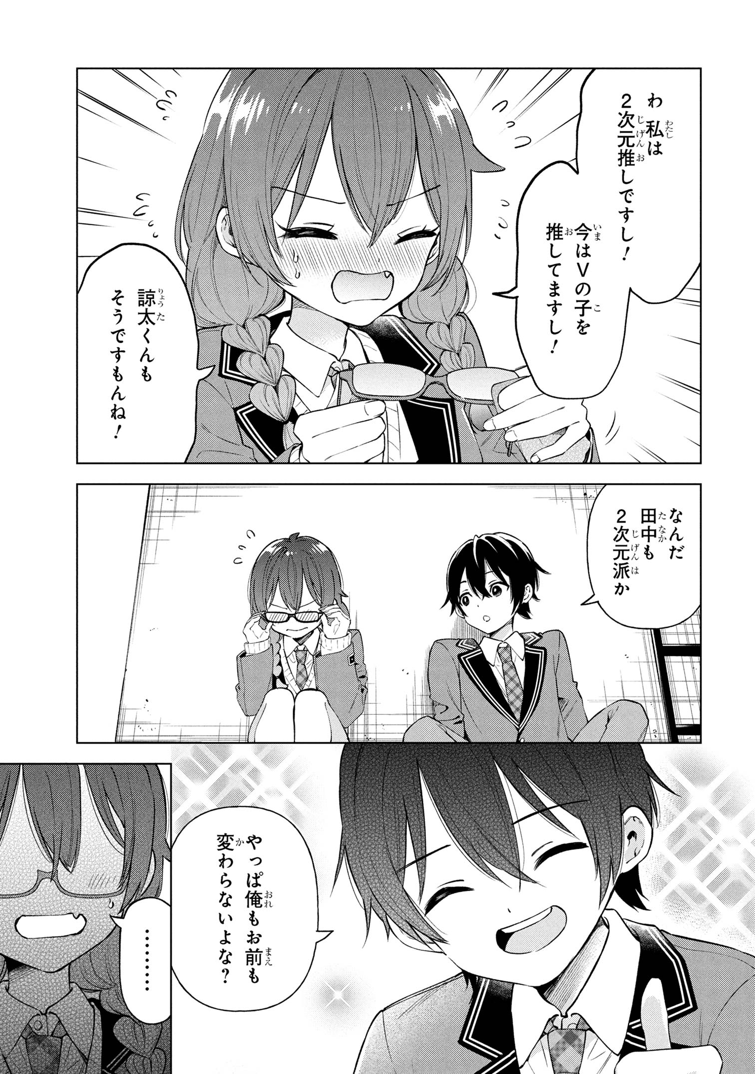 陰キャの俺が席替えでS級美少女に囲まれたら秘密の関係が始まった Chap 4 - Next Chap 5