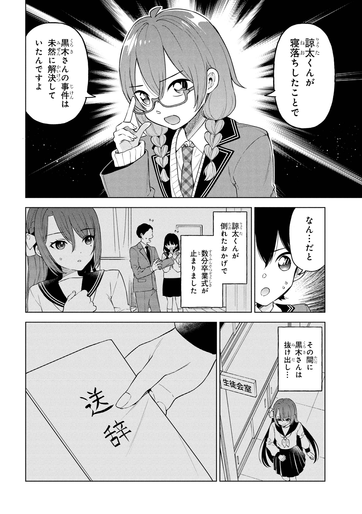 陰キャの俺が席替えでS級美少女に囲まれたら秘密の関係が始まった Chap 4 - Next Chap 5